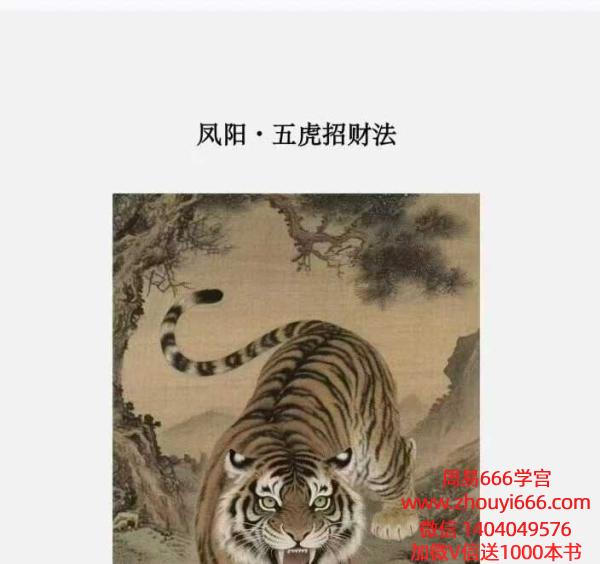 莲华藏倾莲池凤阳五虎咬财招财法PDF文档