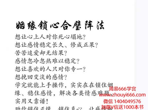 姻缘锁心合璧阵法.pdf 仅法本