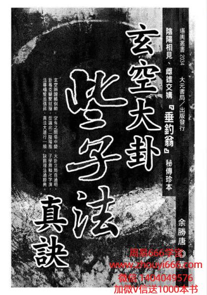 《玄空大卦些子法真诀》374页 电子版