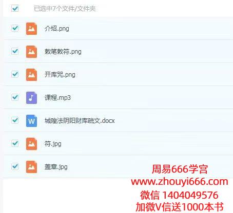 山和城隍招财法 音频+课件