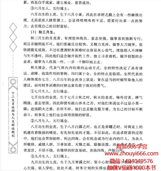 十二生肖运程与 人生财运规划 261页 电子版