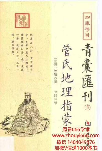 《四库存目青囊汇刊》5册 电子版合集