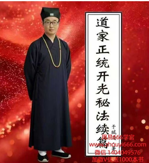 于城道-道家正统开光秘法续篇-现代-226页
