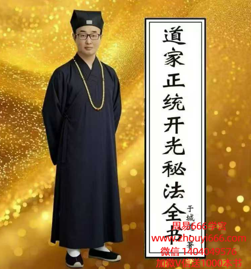 于城道-道家正统开光秘法全书-现代-128页