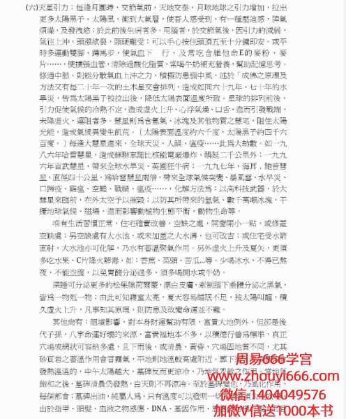 司萤居士财法渡众生高清电子版99页