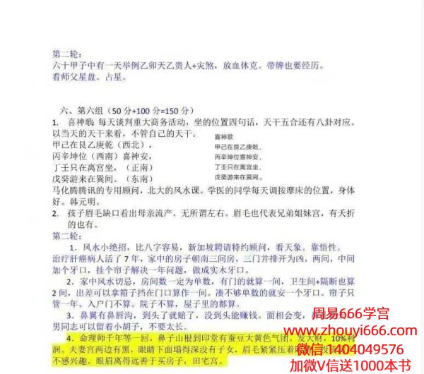 【易学实战精华】18套独家内部资料首次公开｜线下实地班学员专享干货合集