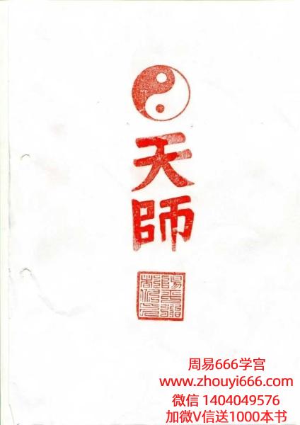 《正一天师符教材》｜83页系统教学｜正一符法入门与实修指南