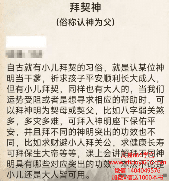 【免费】《神契约法与鬼压床》5页精要法本｜专解夜魇侵扰之秘传科仪