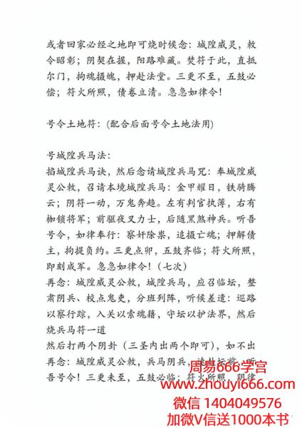 《闾山城隍法系》｜26页精要法本