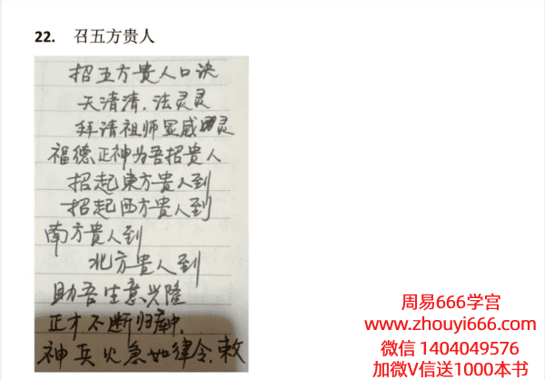 《剑指祝由小妙招法术分享》158页电子版｜古法祝由术的现代实用指南