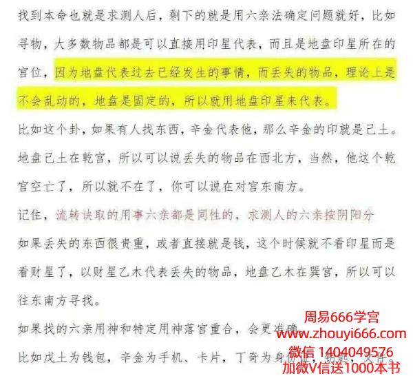 阿新奇门六亲流转诀高级奇门教学绝密资料文档10本