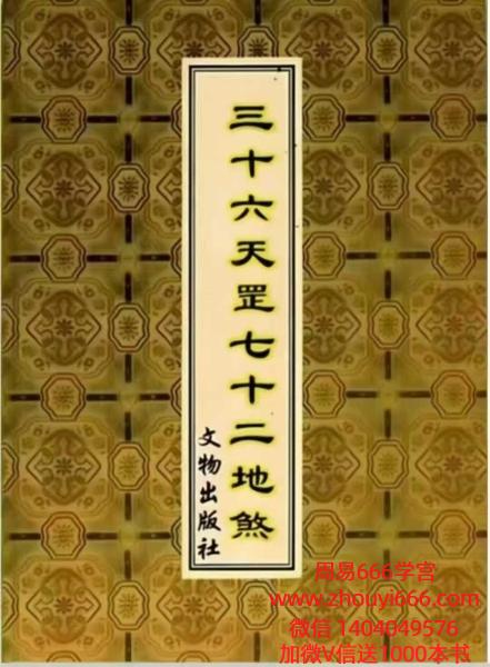 《三十六天罡七十二地煞》电子版合集PDF134页