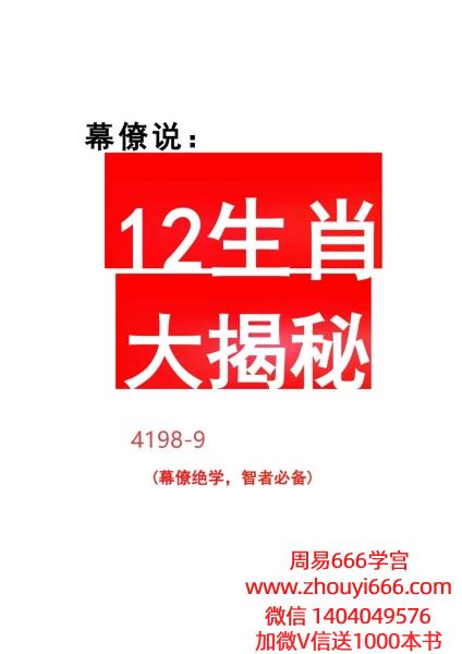 《12生肖大揭秘》227页