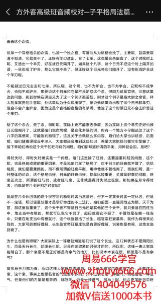 方外客盲派文档合集3本