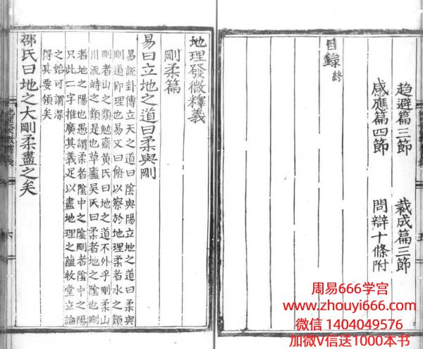 蔡发原《地理发微释义》明刻本风水古籍电子版68页
