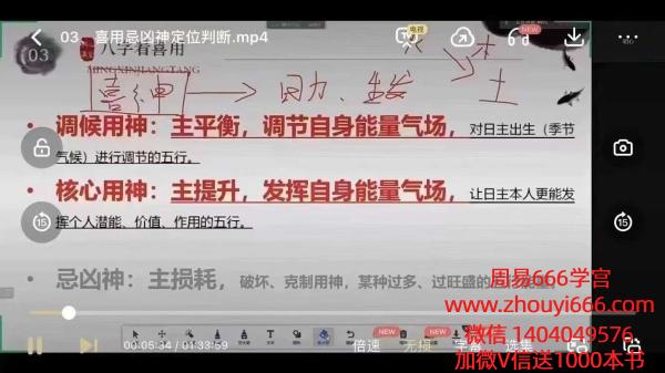 师‬心讲‮道堂‬家八字用神喜‮视忌‬频课程21集