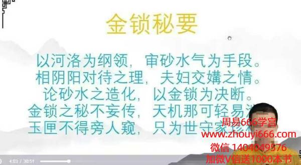 宗佑老师2024年阳宅环境学16集视频