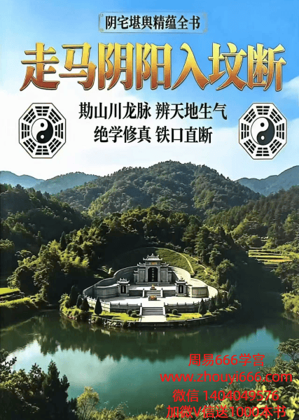 《走马阴阳入坟断》彩色电子版148页