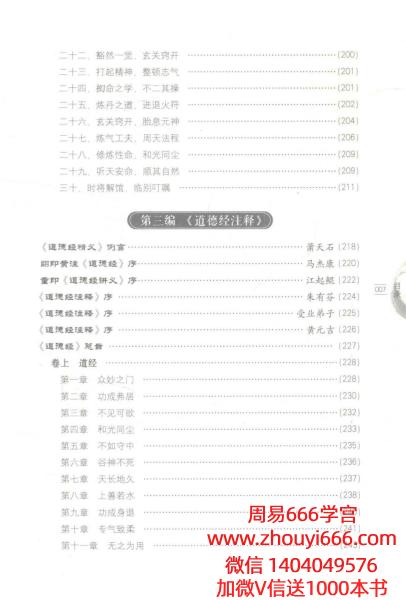 黄元吉道门精要462页