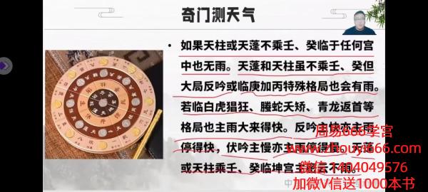 舒涵老师奇门《决策学传承人研修班》教学视频60集+课件，完整版
