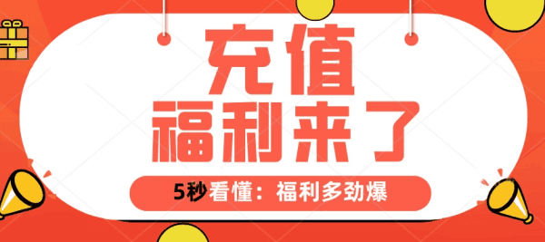 一张图读懂：充值有多劲爆💖