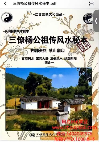 三僚杨‮祖公‬传风水秘本381页电子版