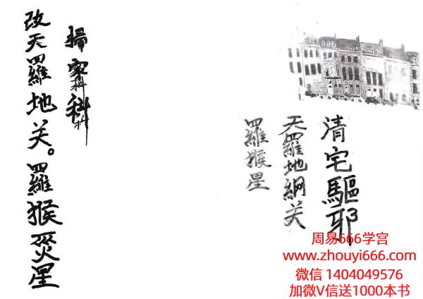 《清宅科》清宅驱邪天罗地网罗睺灾星45筒子页