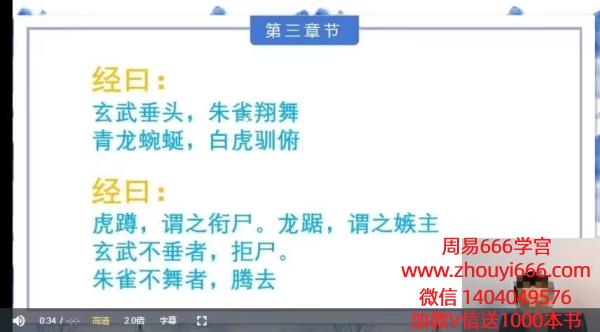 宗佑《2026年杨公三元风水》教学视频16集