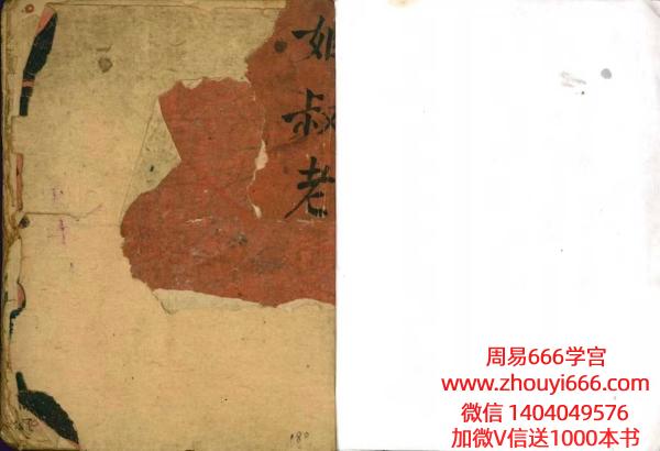 风水古籍《龙水坐向消纳总论》144页