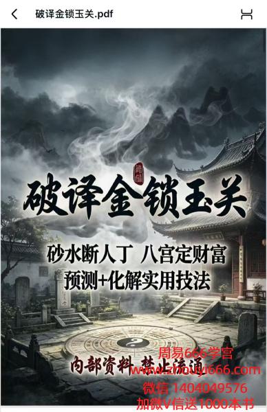 破译金锁玉关240页