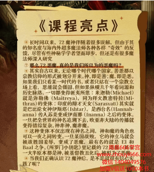 【魔法课程】女巫市集丽华·所罗门72魔神实践20集视频